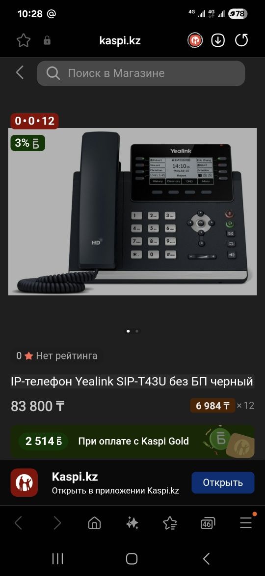 Продаю SIP- Телефон модель T43U новый в упаковке 2 шт. За 100.000