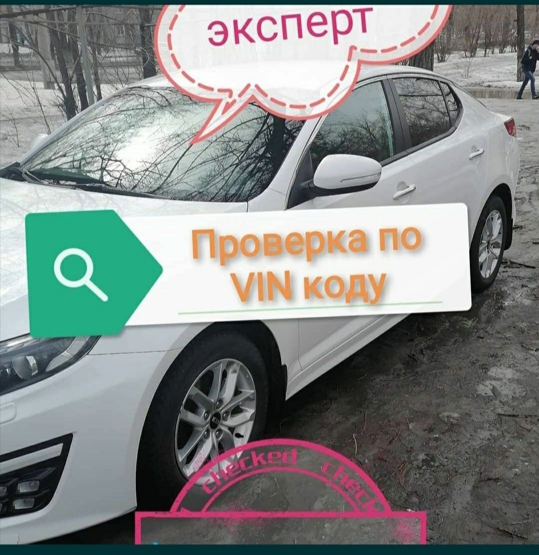 Качественный Автоподбор/Толщиномер/Диагностика/Автоэксперт/Проверка