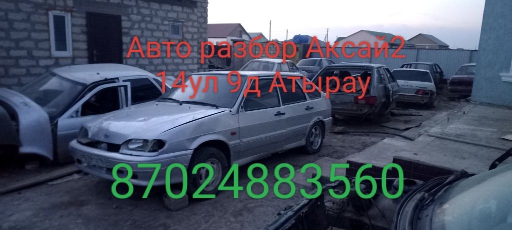 Авто разбор Аксай2