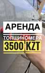 Толщиномер в аренду Etari для проверки авто