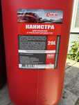 Канистра 20 литров