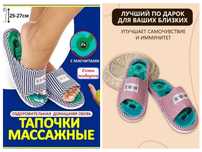 Массажные тапочки р36-38 р39-42. Возможна доставка