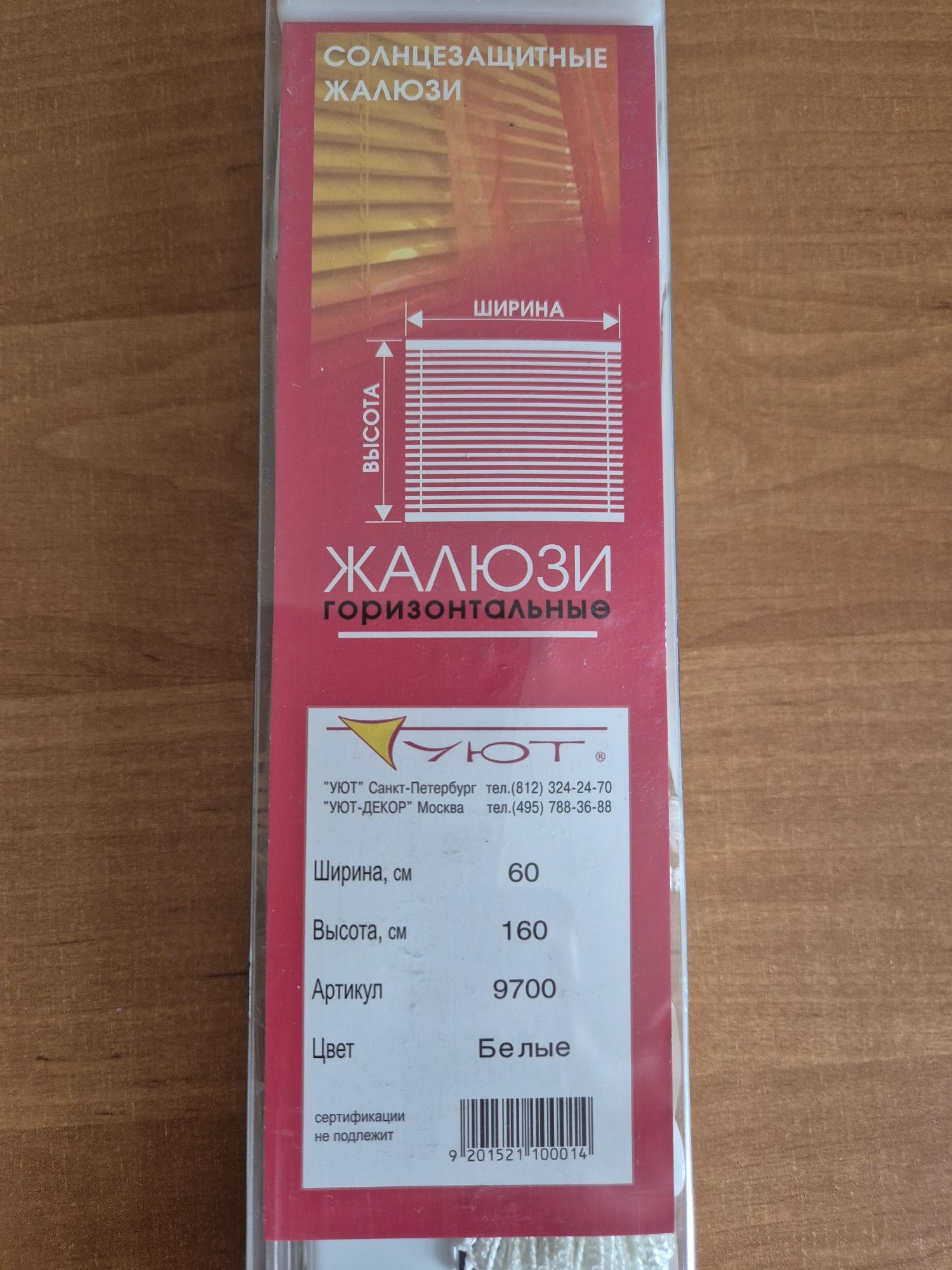 Продам жалюзи новые
