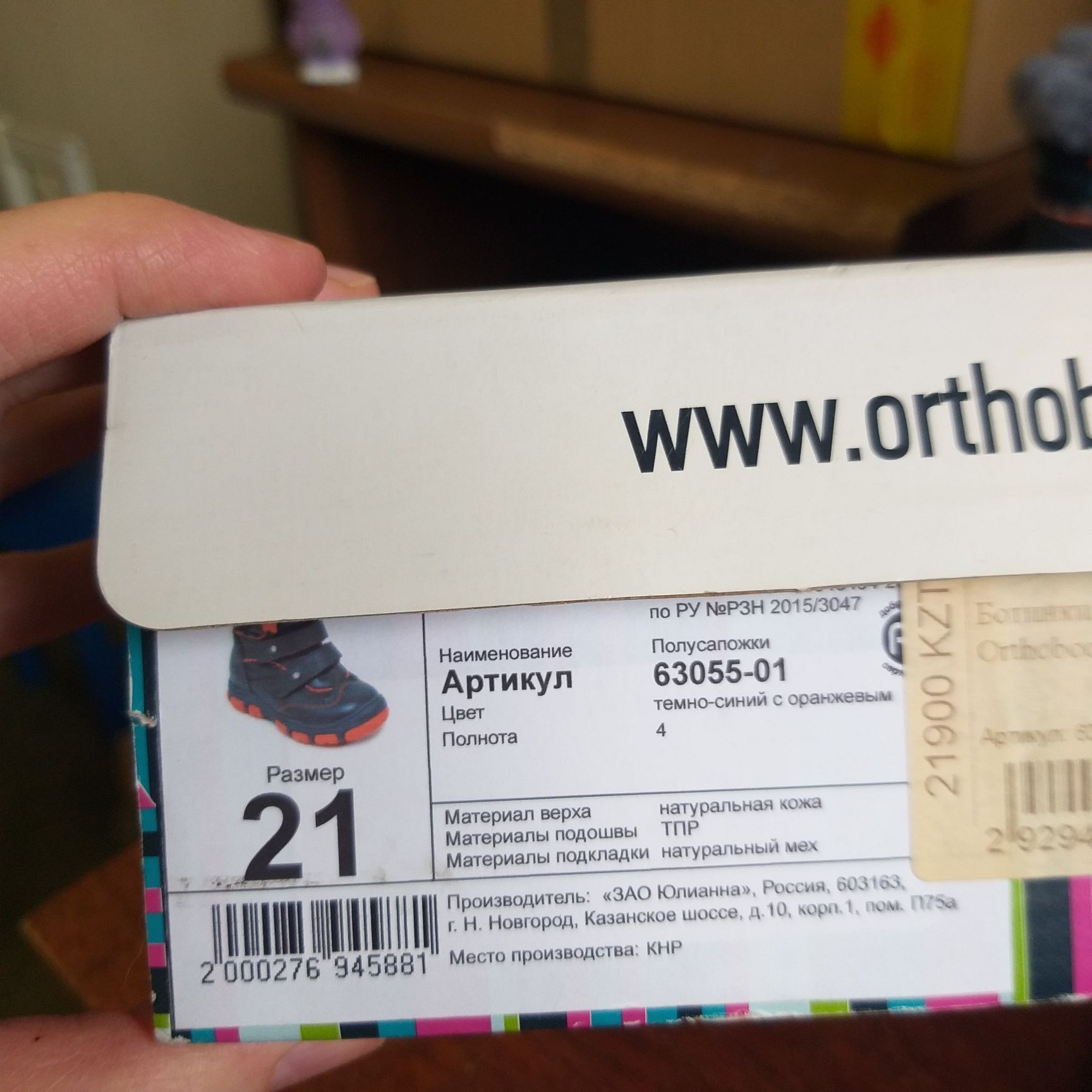 Ортопедические зимние  21 размер ботинки