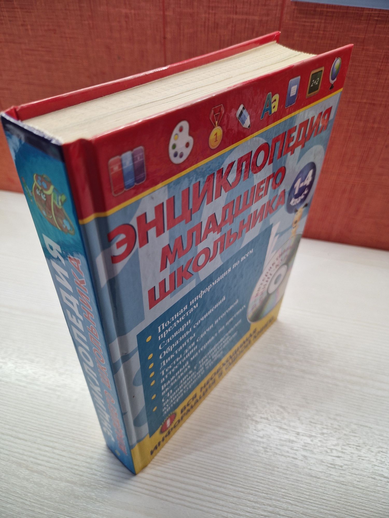 Энциклопедия младшего школьника для 1-4 классов
