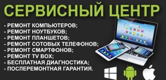 Ремонт телефонов ноутбуков компьютеров планшет прошивка разблокировка