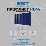 Профлист и профнастил НС44 для кровли - Алматы; низкая цена; Кровля