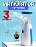 Новые небулайзеры. Ингаляторы. Безшумные.