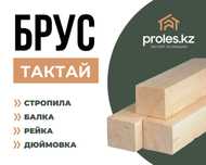 Брус Горбыль Дранка Рейка Кругляк Стропила ОСБ Доска Балка Профнастил