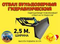 Отвал (лопата) бульдозерный поворотный гидравдлический СДСМ
