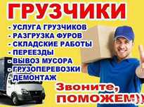 Услуги Грузчики ТОП Грузчики