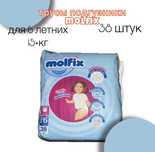 Трусы подгузники MOLFIX для 6 летних и 15+ кг