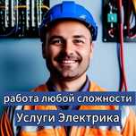 Электрик недорого. Монтаж бра и светильников (настенных, точечных)