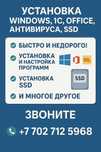 Установка Windows, 1C, Office, антивируса, SSD и другое