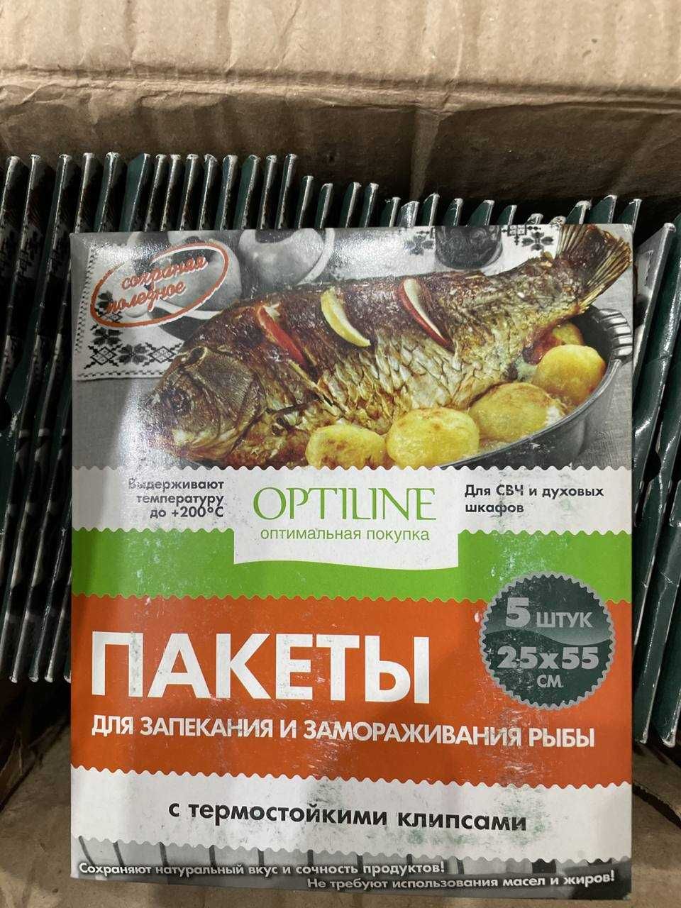 Продам пакеты для запекания и замораживания для рыбы