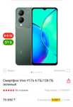 Смартфон Vivo Y17s 4 ГБ/128 ГБ зеленый