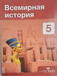 Всемирная история НИШ