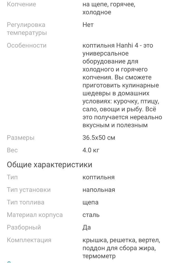 Hanhi коптильня 790901, сталь