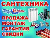 Услуги сантехника монтаж отопления и водоснабжения