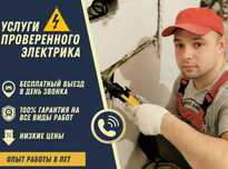 Чacтный элeктpик. Электpoмoнтаж. Услуги электрикa.