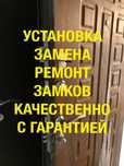 Быстрая замена замка,установка замка,ремонт замка КАЧЕСТВЕННО