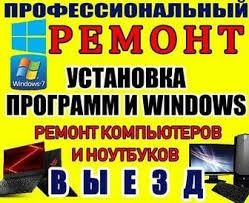 Настройка и ремонт компьютеров и ноутбуков, принтера

Консультация, ди