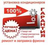 Установка кондиционеров