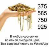 Золотые изделия, оценка, покупка