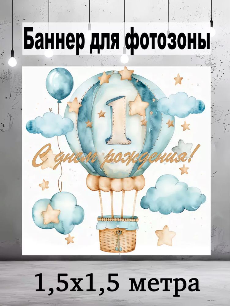 Продам баннер для фотозоны
