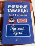 Продам книгу по русскому языку