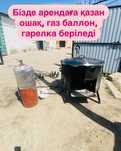 Казан ошак с доставкой