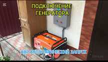 Услуги электрика установка Авр Генератор Киповец