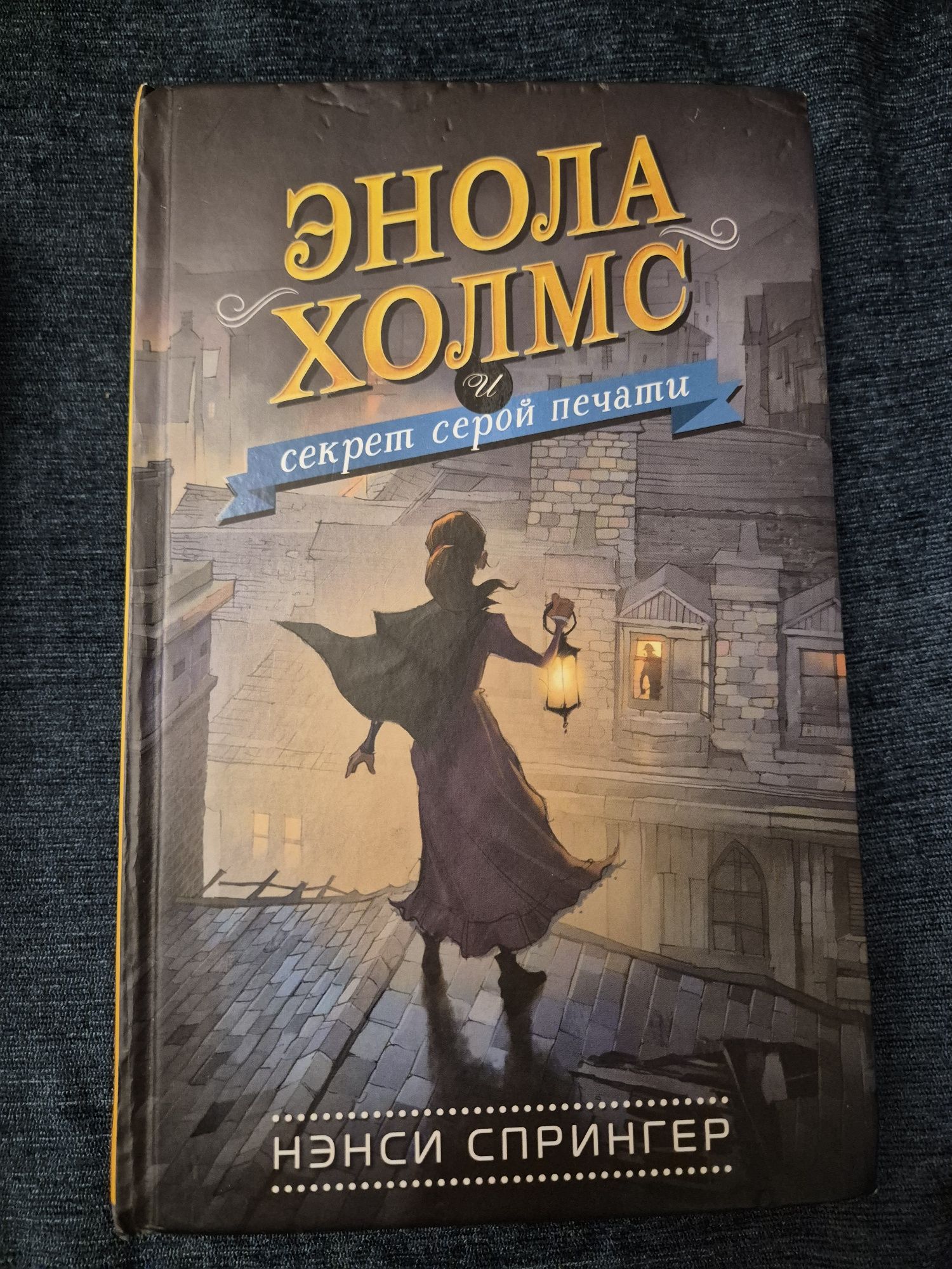 Книги Энола Холмс детектив