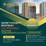 Выкуп недвижимости за 24 часа с гарантией! Агент,Риэлторская
