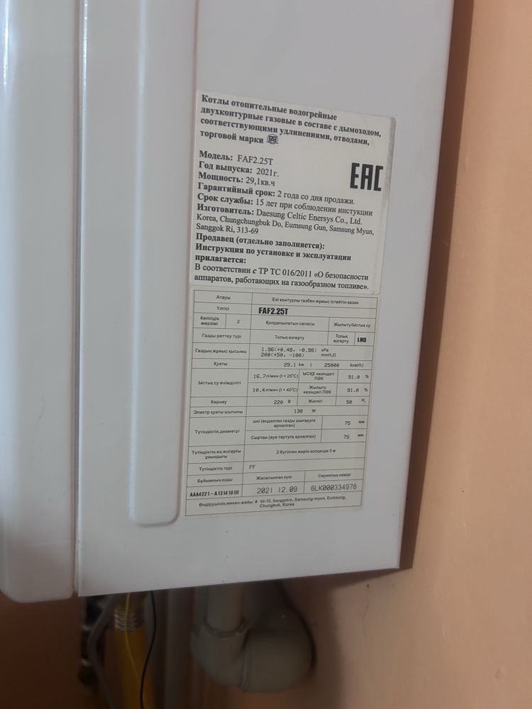 Газовый котел FAF