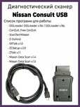 Nissan consult obd2