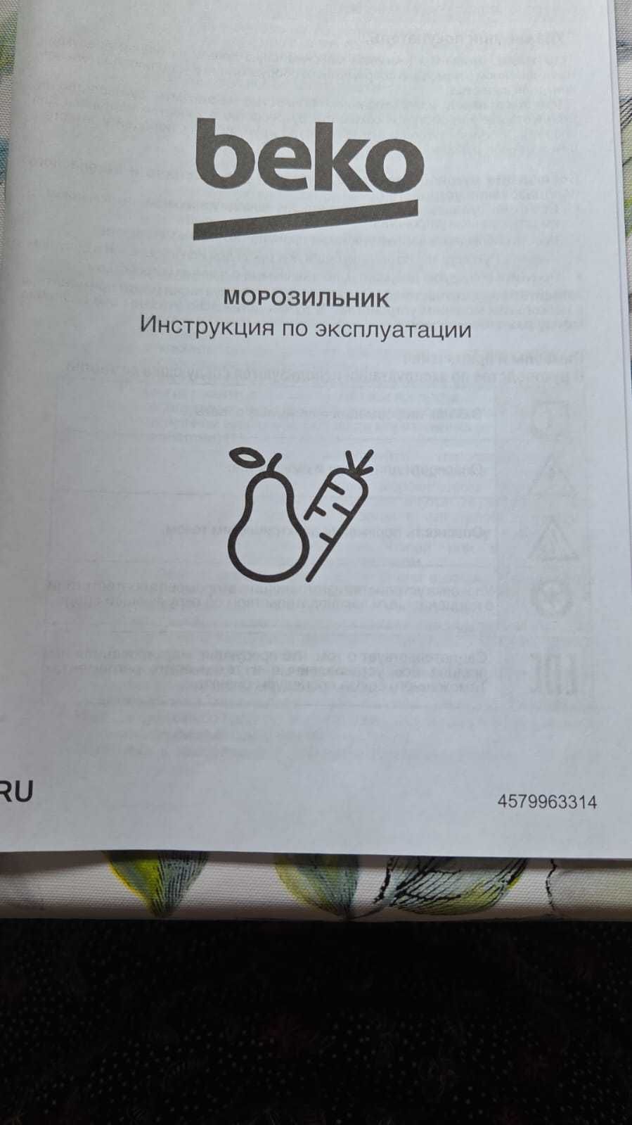 Морозильник BEKO. НОВЫЙ! Возьми BEKO и забудь проблемы навеки!!!