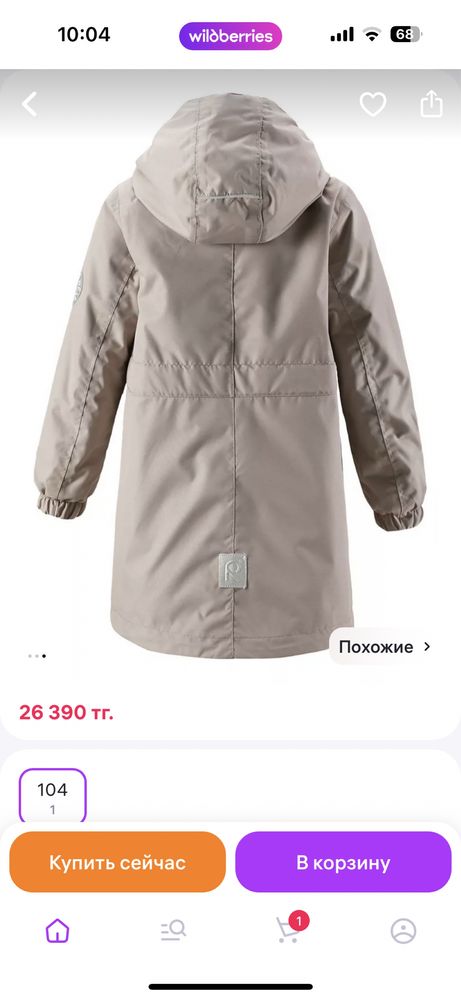 Куртка плащ от рейма