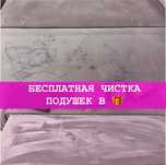 ЛУЧШЕ ЦЕНЫ НЕ НАЙДЕТЕ!Химчистка мебели,дивана,матраса
