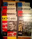 ЖЗЛ, военные мемуары, космос, космонавты, Пламенные революционеры