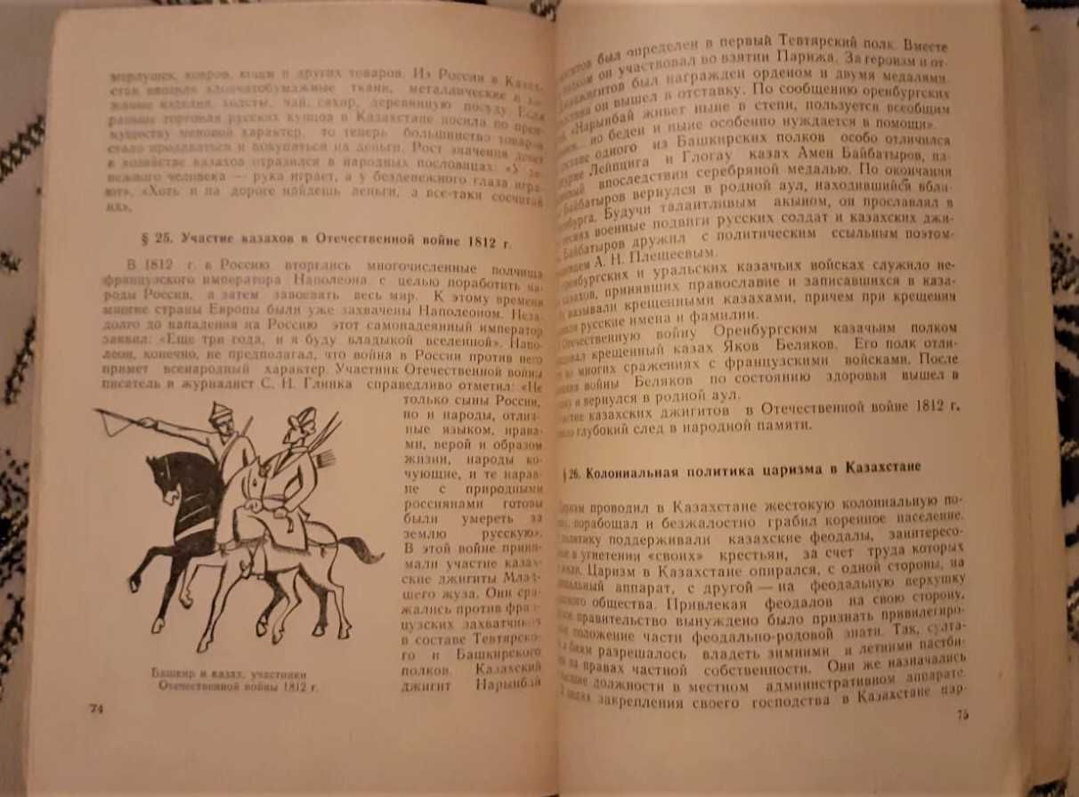 Учебник Истории Каз. ССР для 4 кл. 1976, 7-8 кл. 1971г