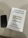 Книга новая 12 правил Джордан питерсон в подарок