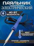 Паяльник SEMILTEK о для ручного монтажа 40 Вт 220 В
