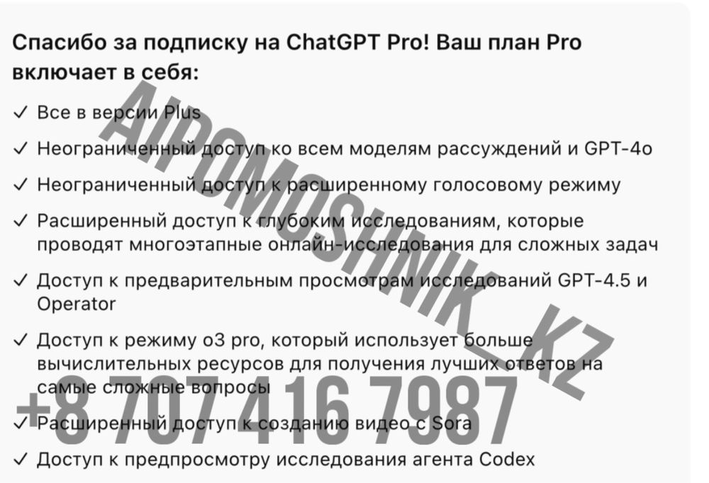 chat gpt pro подписка за 4990 ₸