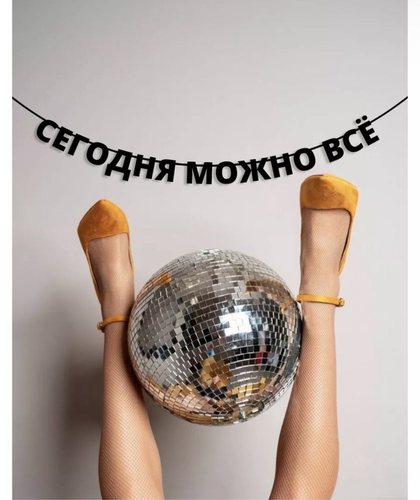 Гирлянды-надписи на стену разные. Подарок для всех и каждого