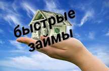 Деньги под залог недвижимости. Кредит. Рефинансирование.