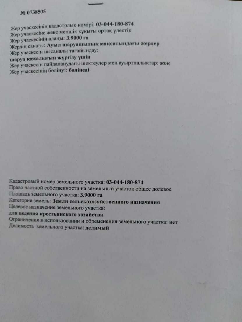 Продам участок 3.9 га, фазенда с посадками и постройками.