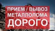 Прием металл самовывоз все инструменты және компьютерлік техника