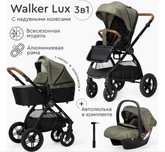 Коляска 3в1 TOMIX Walker Lux