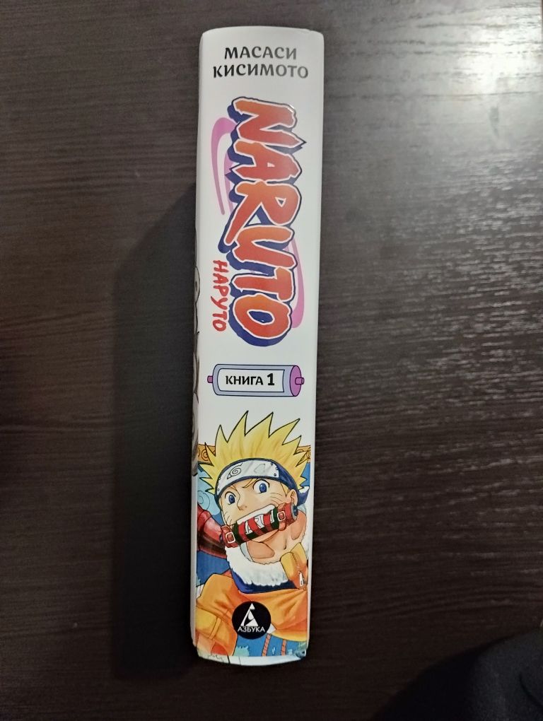 Манга Наруто,книга 1